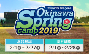 【中日ドラゴンズ】リアルタイム速報！2月11日ハンファ戦・練習試合結果
